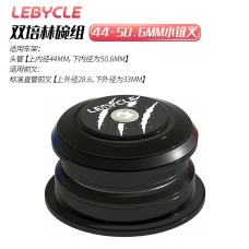 Рульова колонка велосипеда LEBYCLE 44-50,6mm/ HS-23K. вилка 28,6 - 33 мм