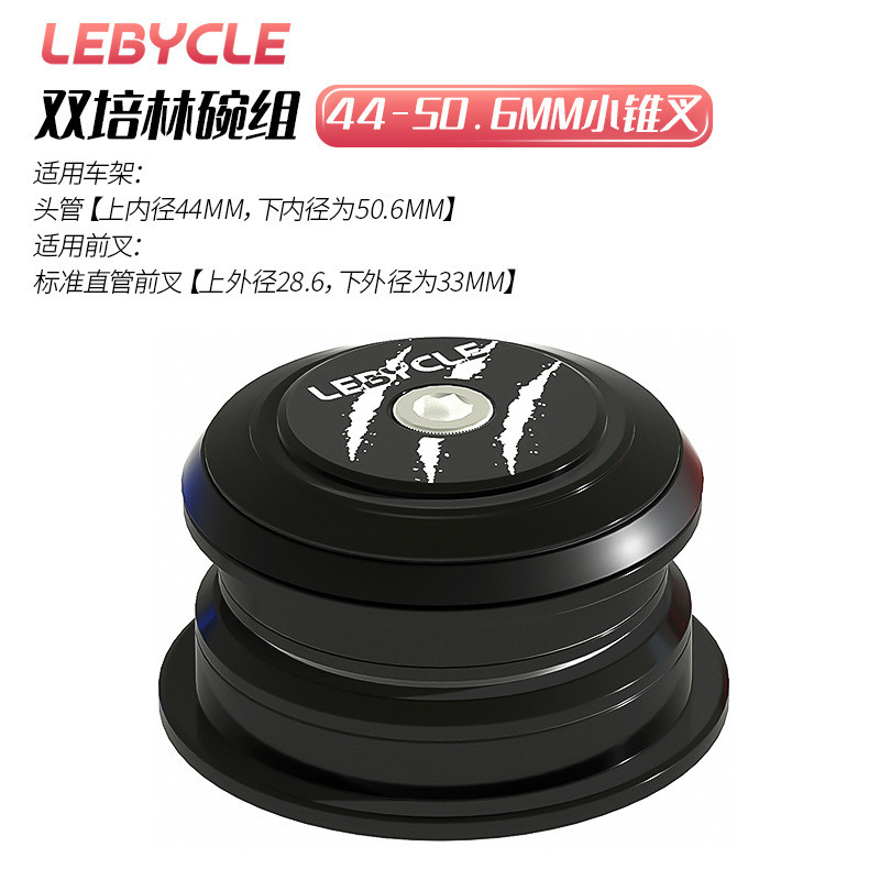 Рульова колонка велосипеда LEBYCLE 44-50,6mm/ HS-23K. вилка 28,6 - 33 мм