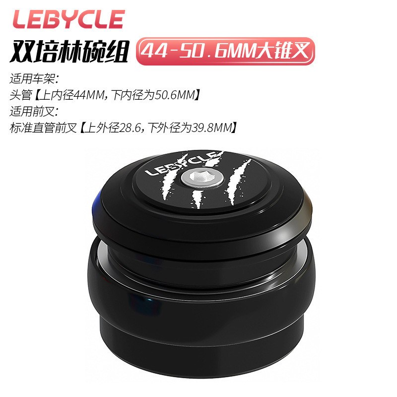 Рульова колонка велосипеда LEBYCLE 44-50,6mm/ HS-23F, Стакан 28,6 - 39.8 мм