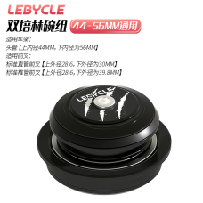 Кермова колонка велосипеда LEBYCLE 44-56mm/HS-265, Склянка 28,6 — 39.8 мм