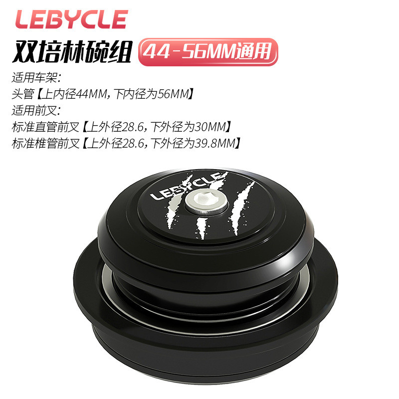 Кермова колонка велосипеда LEBYCLE 44-56mm/HS-265, Склянка 28,6 — 39.8 мм
