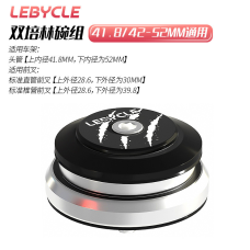 Рульова колонка велосипеда LEBYCLE 41,8-52mm/ HS-285, Стакан 28,6 - 30/39.8 мм