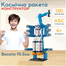 Конструктор Lelebrother 8859 Космічна ракета Exploration of universe 130 деталей