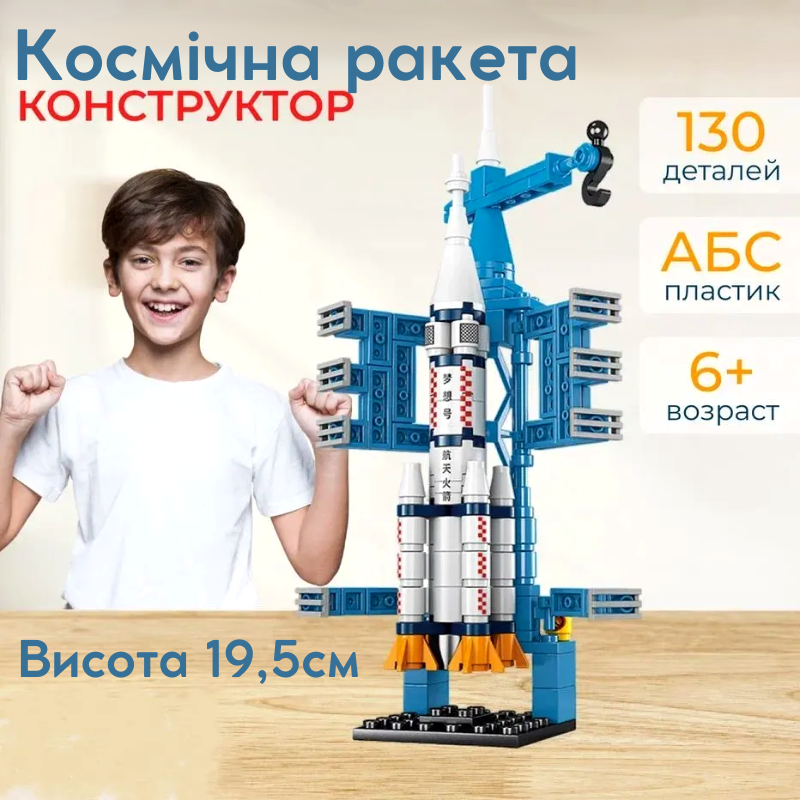 Конструктор Lelebrother 8859 Космічна ракета Exploration of universe 130 деталей Конструктор Lelebrother 8859 Космічна ракета Exploration of universe 130 деталей