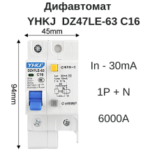 Дифавтомат диференційний автомат 16А YHKJ  DZ47LE-63 1P+N C16