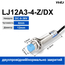 Індуктивний датчик наближення двопровідний DC 6-36В LJ12A3-4-Z/DХ нормально закритий