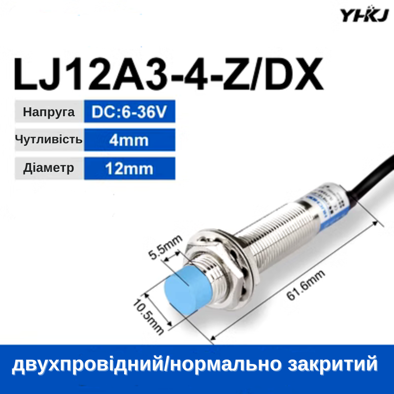 Індуктивний датчик наближення двопровідний DC 6-36В LJ12A3-4-Z/DХ нормально закритий Індуктивний датчик наближення двопровідний DC 6-36В LJ12A3-4-Z/DХ нормально закритий