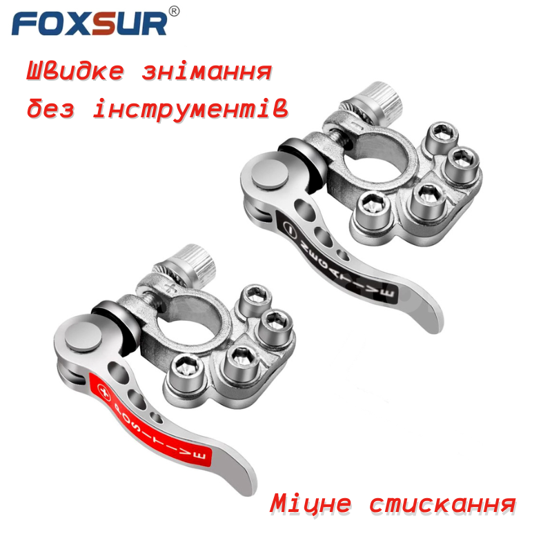 Швидкознімні клеми для акумулятора FOXSUR до акумулятора 2 шт Євростандарт АКБ сплав з олова