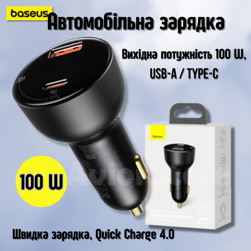 Швидке заряджання в прикурювач авто Baseus SUPERME DIGITAL DISPLAY PP швидкий зарядний пристрій у машину Швидке заряджання в прикурювач авто Baseus SUPERME DIGITAL DISPLAY PP швидкий зарядний пристрій у машину