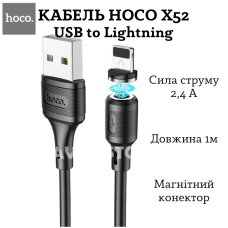 КАБЕЛЬ HOCO X52 USB to Lightning 3A, 1M, PVC, PVC CONNECTORS, MAGNETIC, BLACK