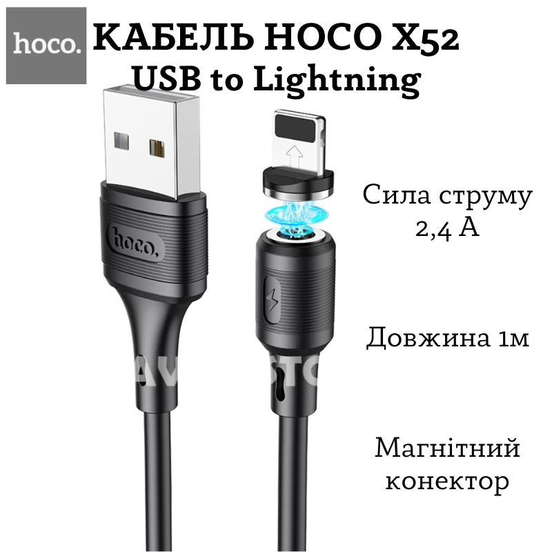 КАБЕЛЬ HOCO X52 USB to Lightning 3A, 1M, PVC, PVC CONNECTORS, MAGNETIC, BLACK