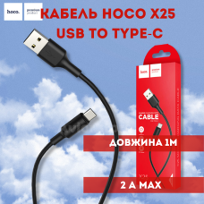 КАБЕЛЬ HOCO X25 USB TO TYPE-C 2A, 1M, PVC, PVC CONNECTORS, BLACK