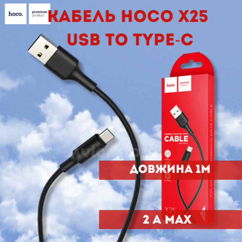 КАБЕЛЬ HOCO X25 USB TO TYPE-C 2A, 1M, PVC, PVC CONNECTORS, BLACK КАБЕЛЬ HOCO X25 USB TO TYPE-C 2A, 1M, PVC, PVC CONNECTORS, BLACK