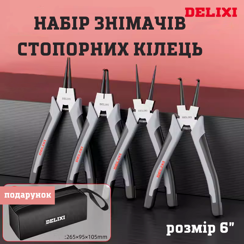 Набір знімачів стопорних кілець DELIXI  4 шт , набір кліщів для стопорних кілець