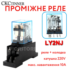 Проміжне реле CKC TINNER HH62 220V AC 10A 220V AC 10A