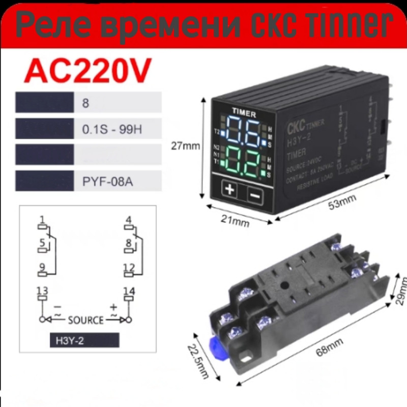 Реле часу H3Y-2 0.1с - 990год / Таймер циклічний 220В,Реле затримки увімкнення Реле часу H3Y-2 0.1с - 990год / Таймер циклічний 220В,Реле затримки увімкнення