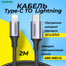 Кабель зарядний Ugreen MFi сертифікований USB-C to Lightning 2М Black (US304)