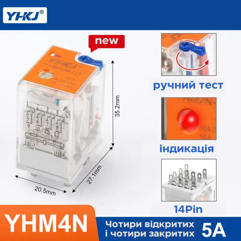 Реле електромагнітне YHM4N-GT (MY4NJ) AC220V, 5А з колодкою PYF14A під DIN-рейку Реле електромагнітне YHM4N-GT (MY4NJ) AC220V, 5А з колодкою PYF14A під DIN-рейку