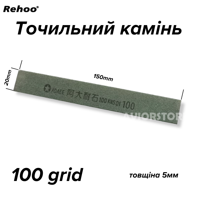 Брусок Rehoo 100 грит Брусок Rehoo 100 грит
