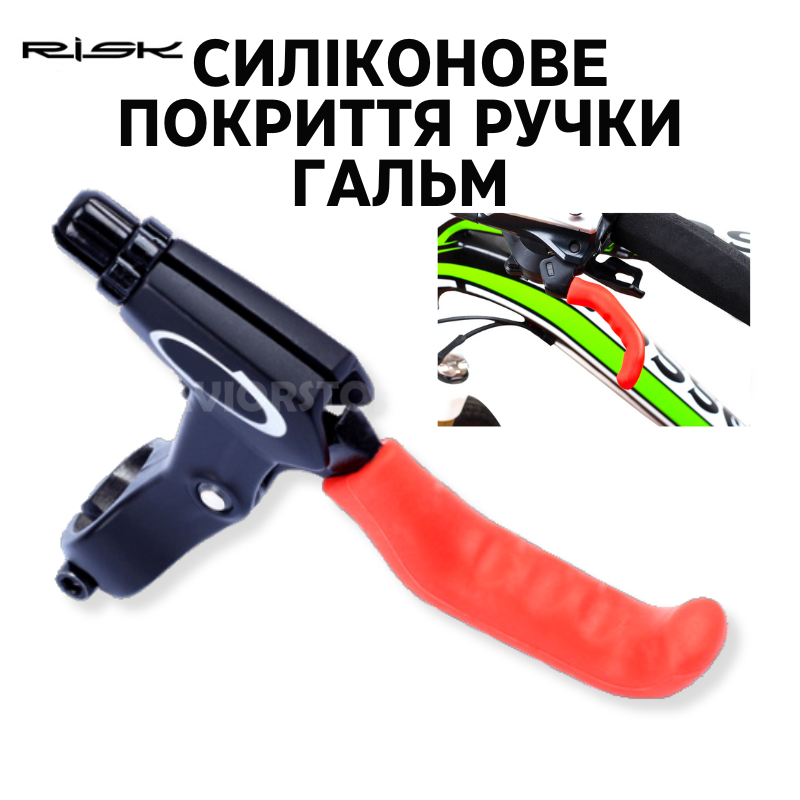 Силіконове покриття ручки гальма RISK RA140 червоний
