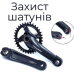 Захист шатуна велосипеда RISK RL139 Black SLX XT XTR Захист шатуна велосипеда RISK RL139 Black SLX XT XTR