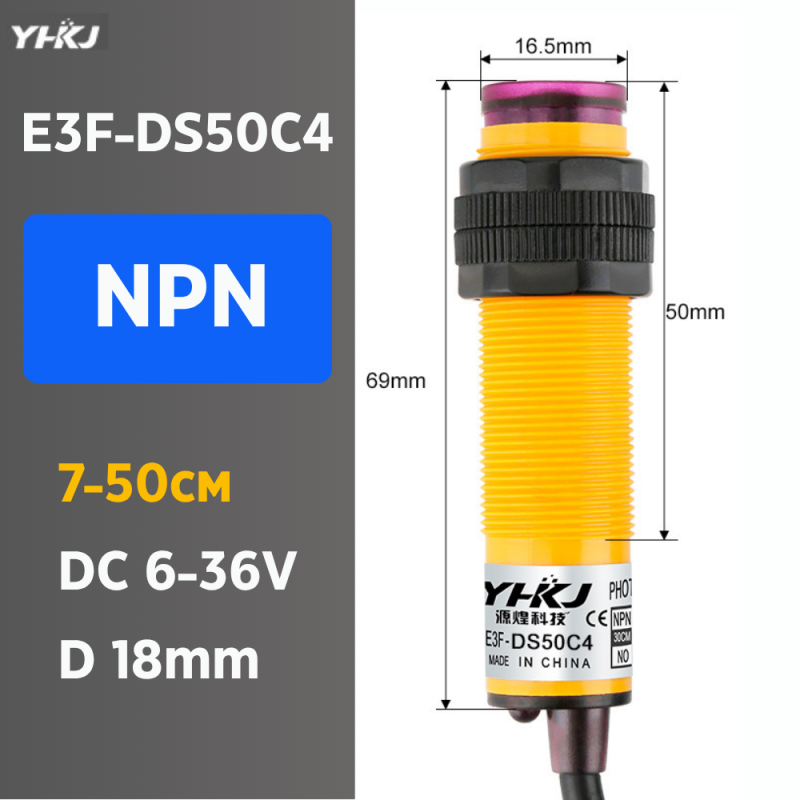 Оптичний датчик E3F-DS50C4 NPN NO