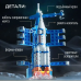 Конструктор Lelebrother 8859 Космічна ракета Exploration of universe 130 деталей Конструктор Lelebrother 8859 Космічна ракета Exploration of universe 130 деталей