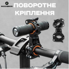 Вело кріплення 18-38 мм для ліхтаря на кермо з регульованим кронштейном 360град ROCKBROS DJ1001